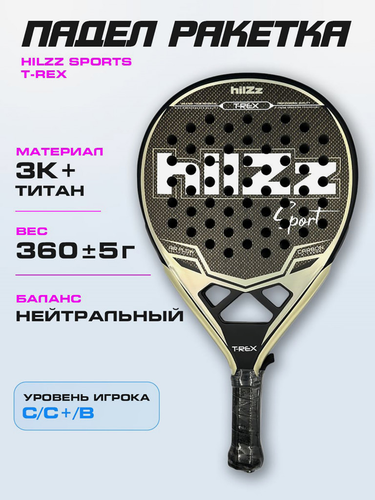Ракетка для падел тенниса hilZz Sport, баланс-нейтральный