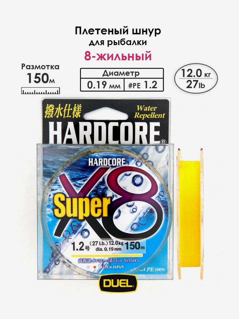 Плетеный шнур Duel Hardcore Super X8 hi-vis yellow 150 м #1.2 (0.19 мм) 12.0 кг