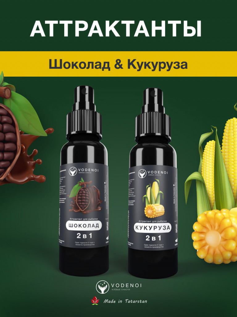 Аттрактанты рыболовные