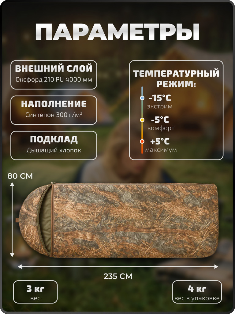 Спальный мешок туристический Камыш Берег
