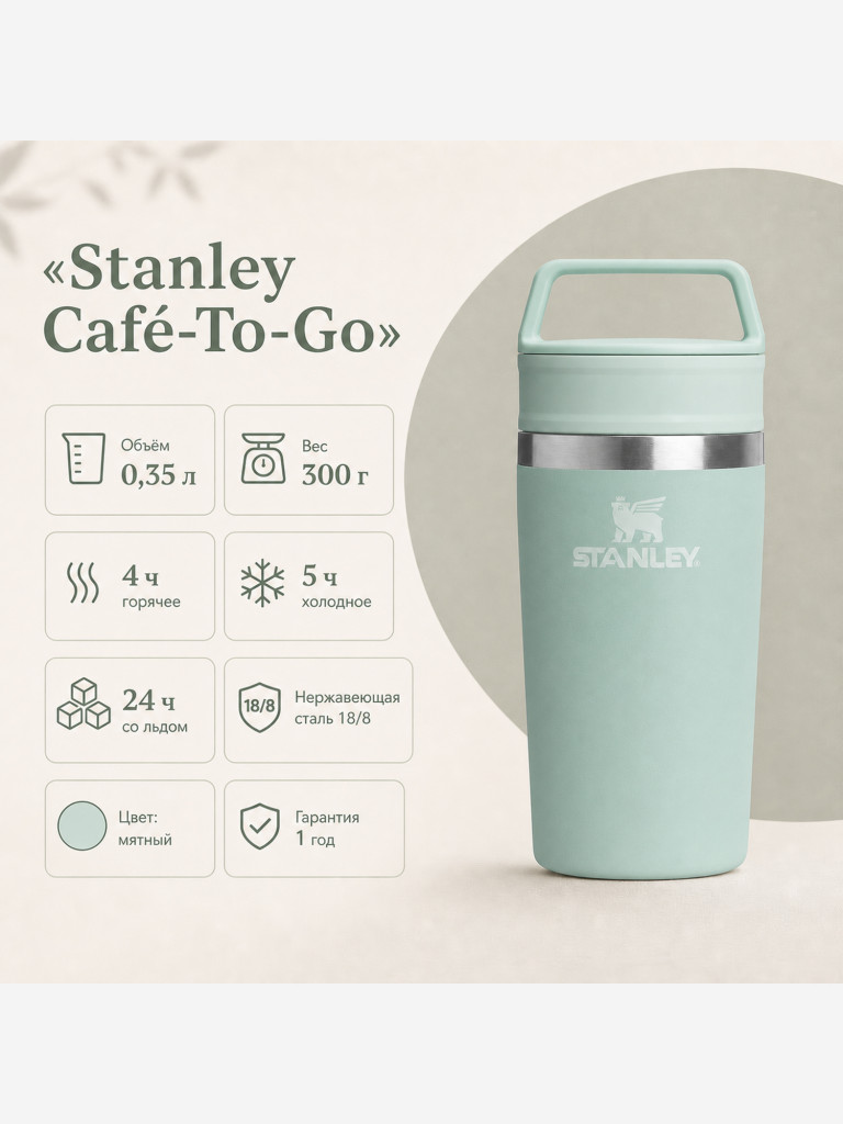 Термокружка STANLEY Adventure 0,35L (10-13322-005) мятная, шт