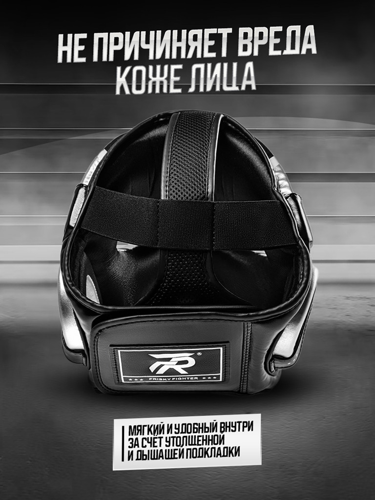 Шлем для бокса и единоборств FRISKY ATHLET