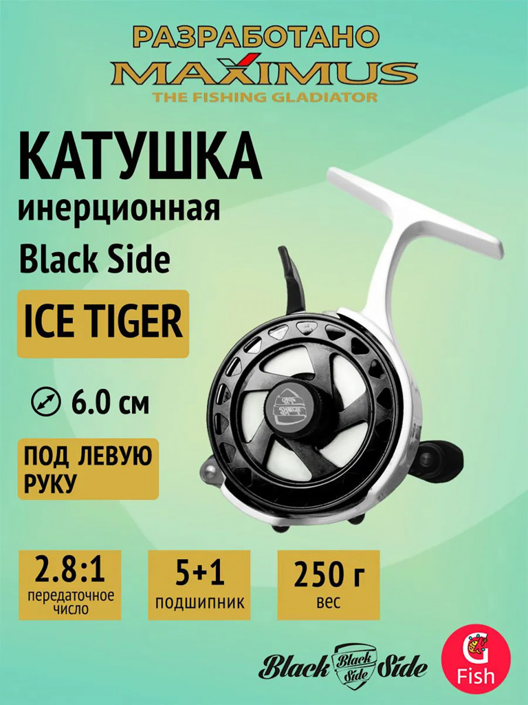 Катушка инерционная (зимняя) Black Side ICE TIGER LH (5+1 подш.)