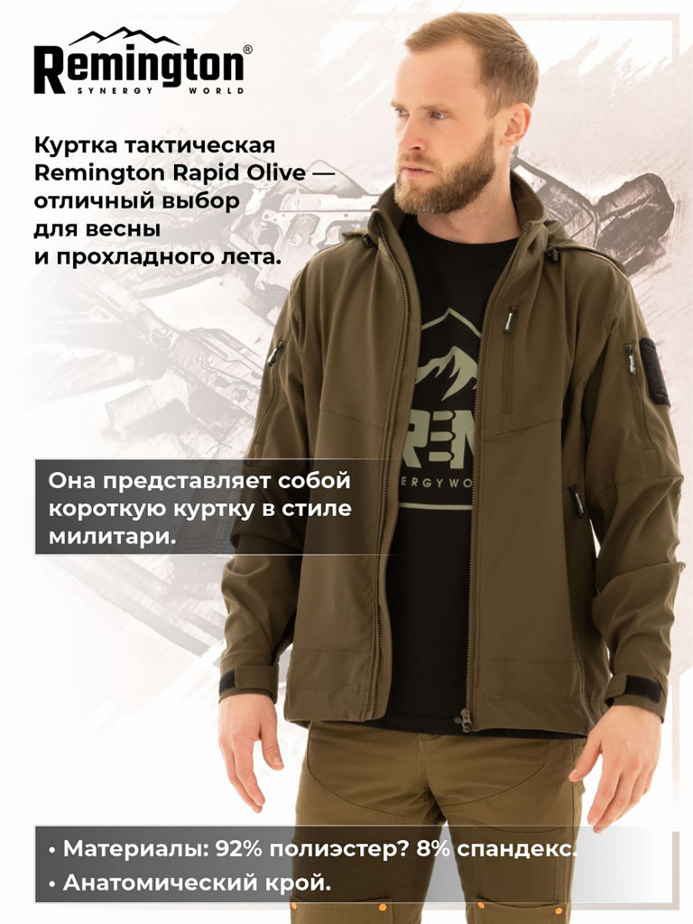 Куртка Remington Rapid Olive
