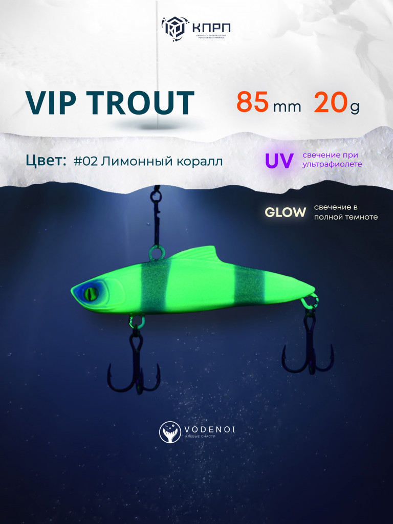 Раттлин Vodenoi Vip Trout 85мм 20гр