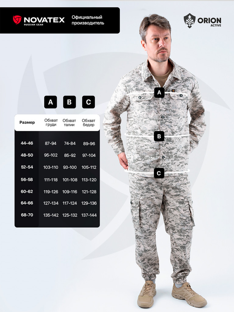 Костюм летний для охоты и рыбалки Тополь ORION Active белая цифра