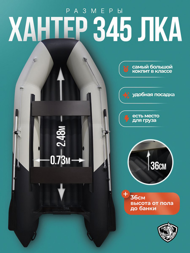 Лодка Хантер 345 ЛКА - белая/черная - Лодка ПВХ надувная, Hunterboat