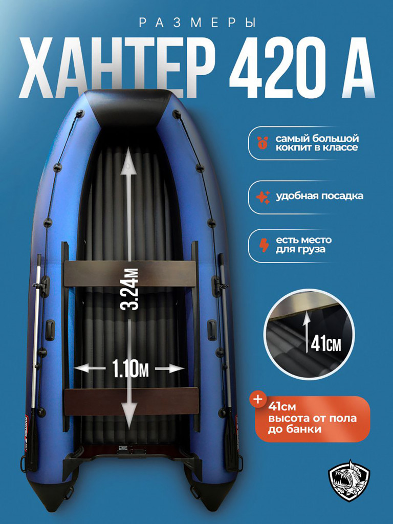 Лодка Хантер 420 А, син/чер - Лодка ПВХ надувная, Hunterboat