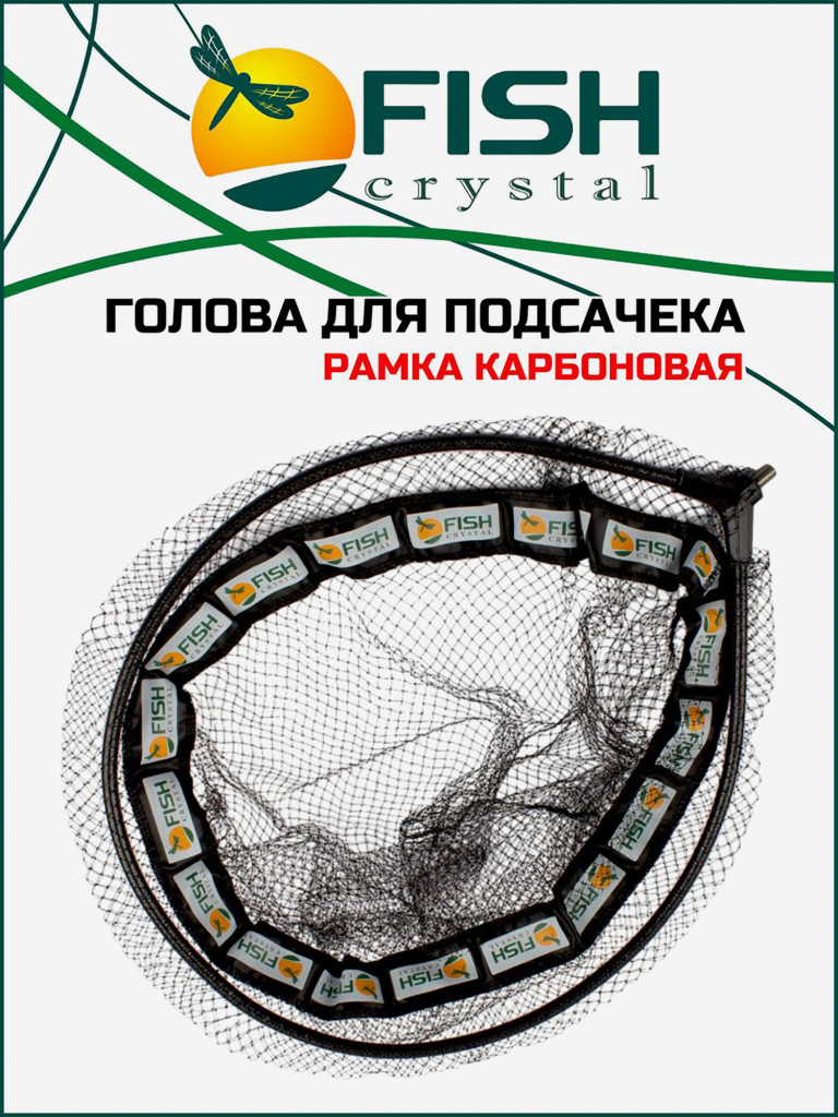 Голова для подсачека сетка чёрная леска, ячейка 7 мм, рамка карбон