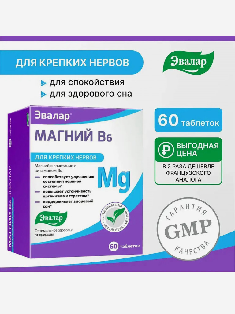 Магний В6 Эвалар 60 таблеток