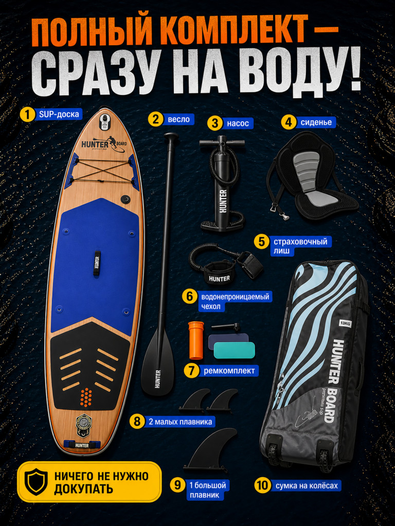 Sup-доска Hunterboard ACTIVE FISH 11', 335х89х15 см, Wood/Silver