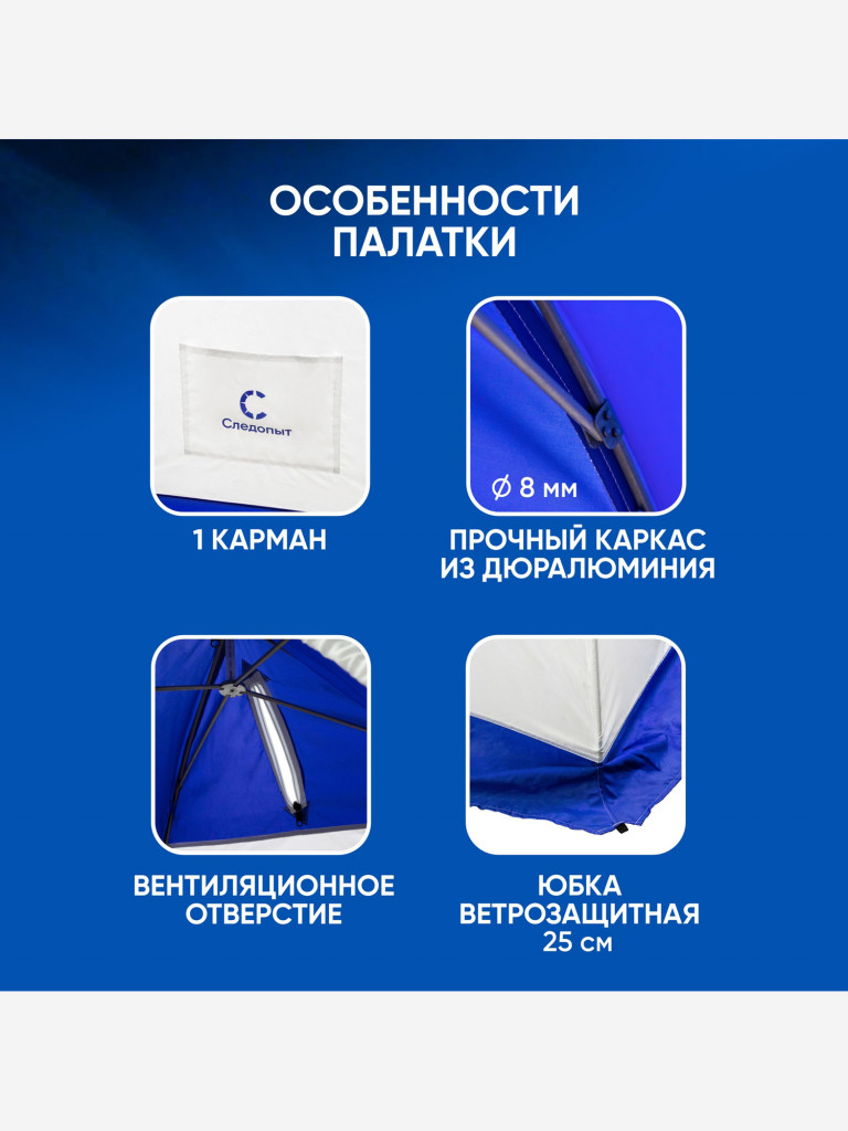 Палатка зимняя зонт Следопыт, Oxford 210D PU 1000, S по полу 4,4 кв.м, цвет синий, белый.