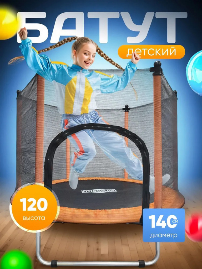 Батут детский каркасный Batutoff с защитной сеткой с усиленными ножками оранжевый