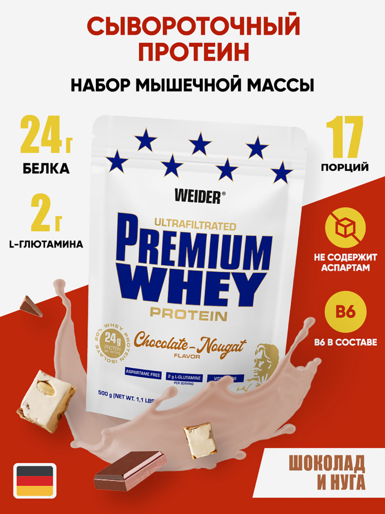 Сывороточный протеин WEIDER, 500 гр 17 порций для набора мышечной массы, шоколад-нуга