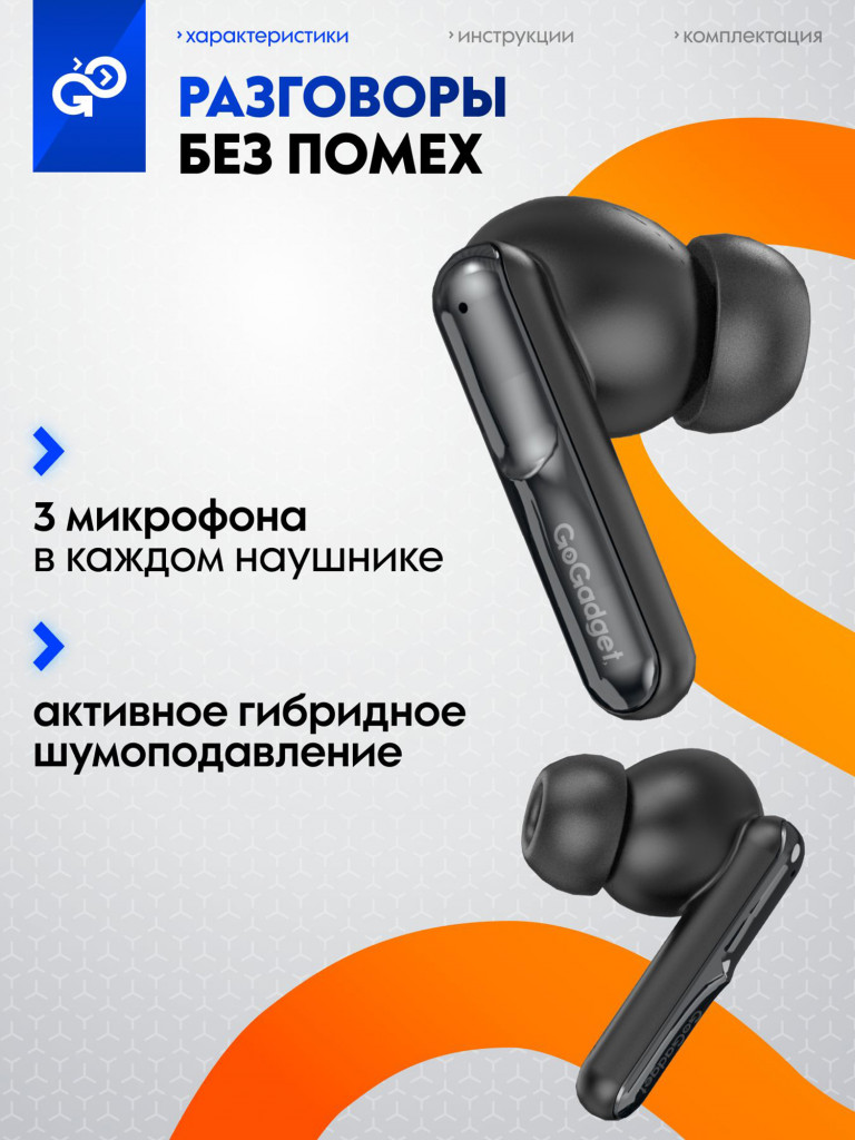 Беспроводные наушники GoGadget CityBuds Pro