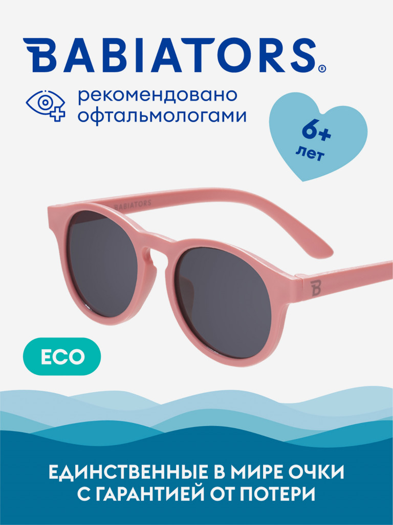 Детские солнцезащитные очки Babiators Eco Keyhole Розовая ракушка, 6+ лет, с мягким чехлом