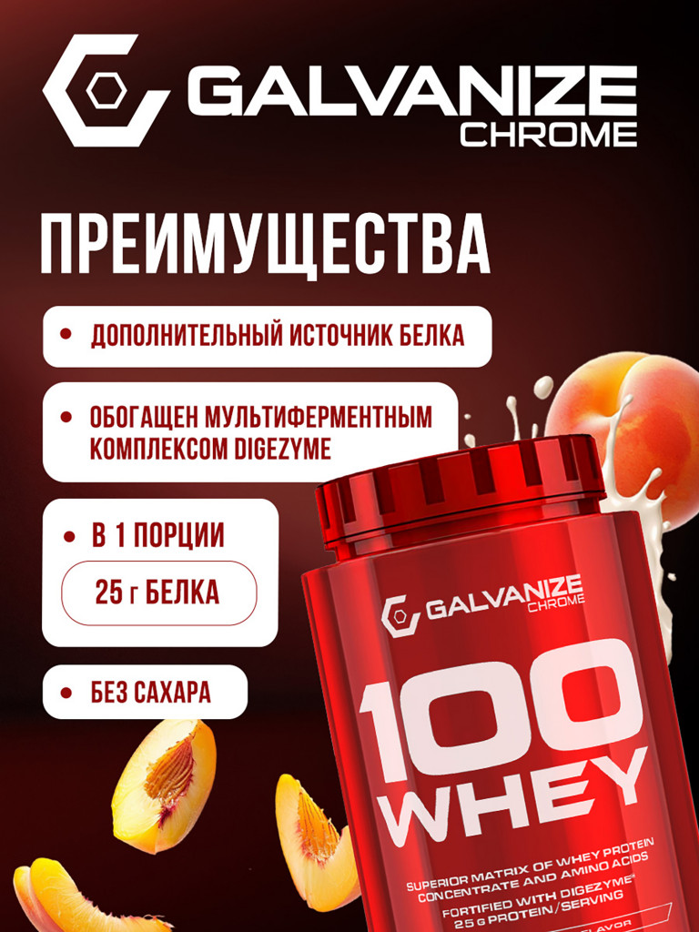 Протеин Galvanize Nutrition Whey C100, 900 г, персиковый йогурт