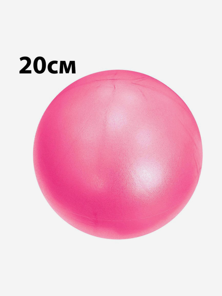 Мяч для пилатеса 20 см, розовый, 29581