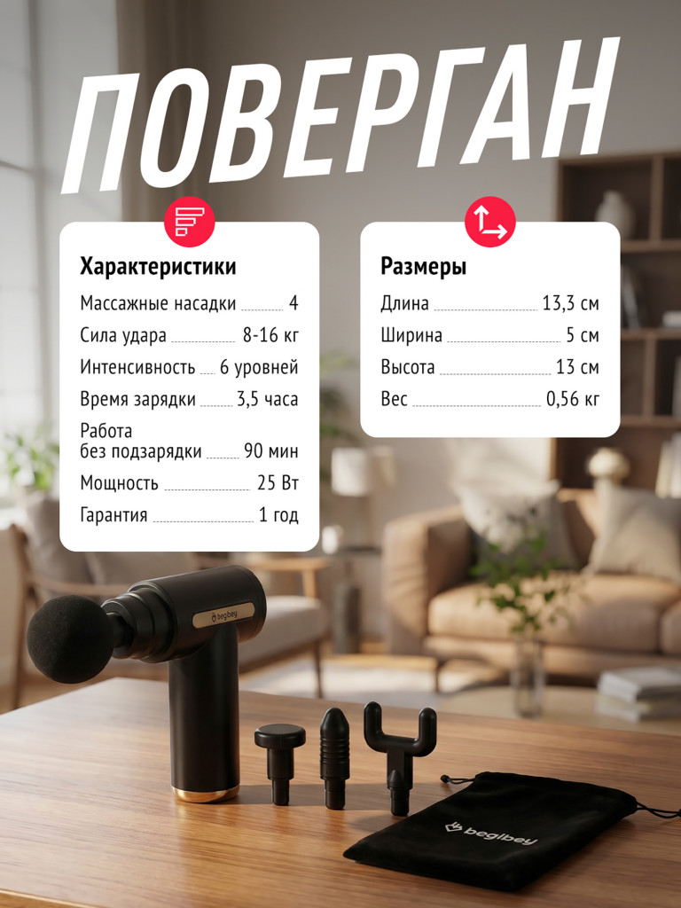 Массажер перкуссионный для тела Begibey PowerGun электрический антицеллюлитный лимфодренажный