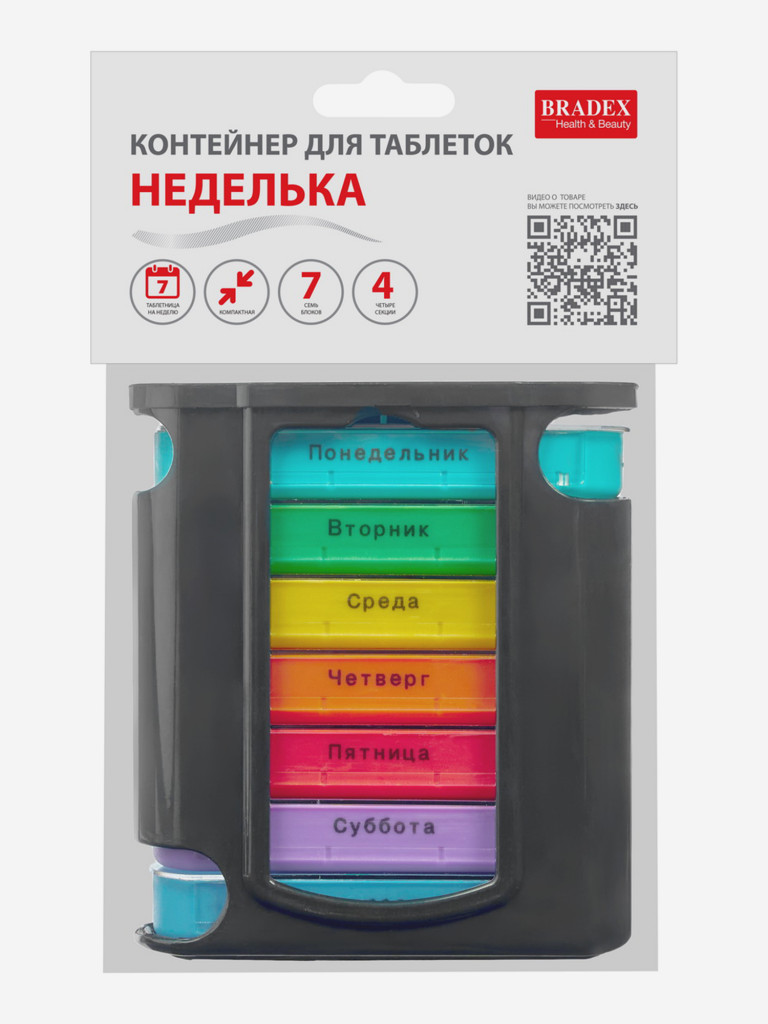 Контейнер для таблеток НЕДЕЛЬКА, чёрный