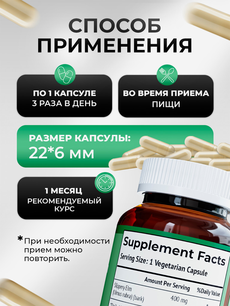 Slippery Elm Скользкий вяз (ржавый) NDCG, 400 мг, 100 капсул