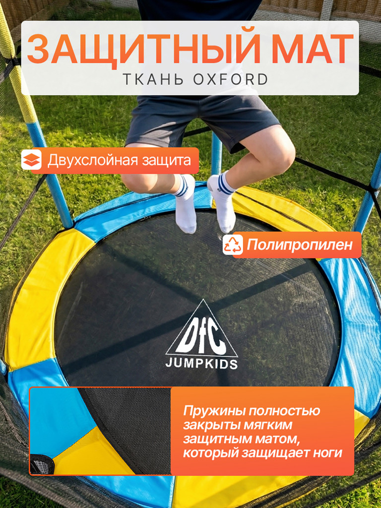 Батут DFC JUMP KIDS 55" желто-синий