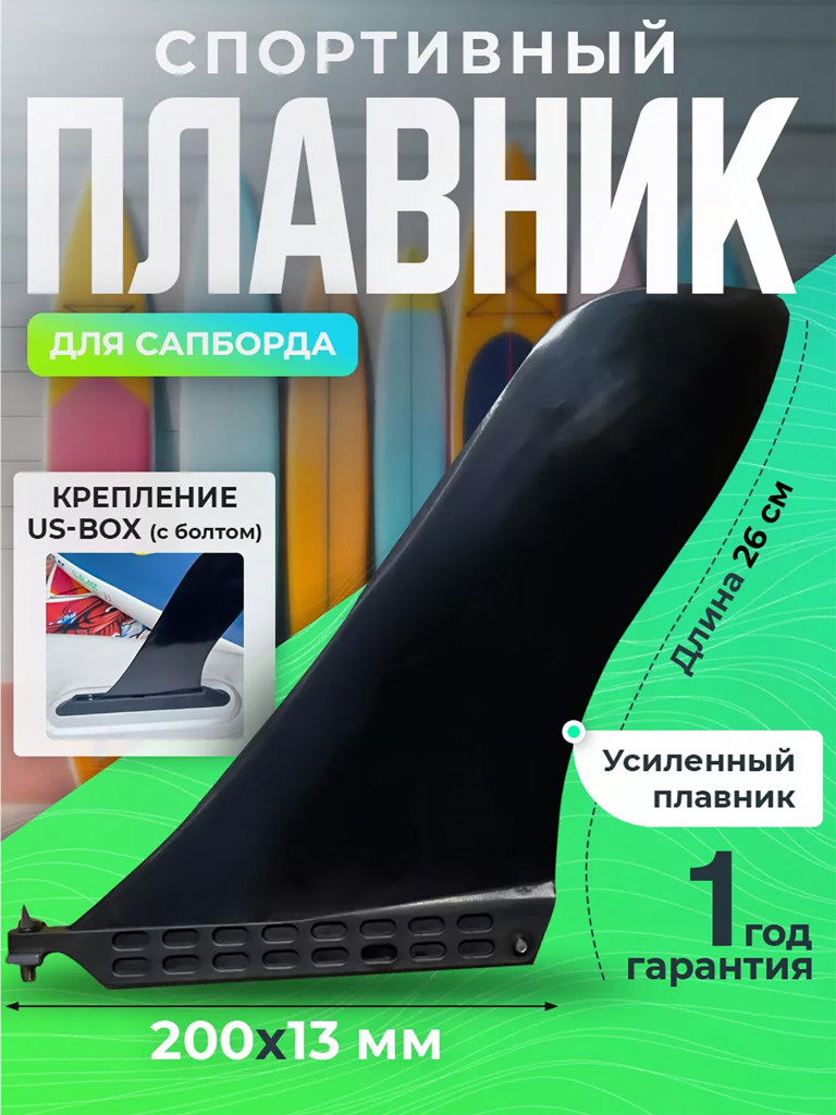 Плавник Tourus для сапборда удлиненный Racing стандарт US-box