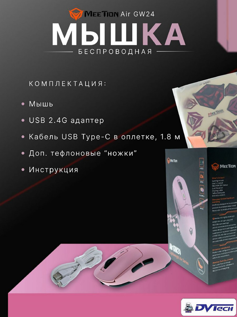Игровая мышь MEETION GW24