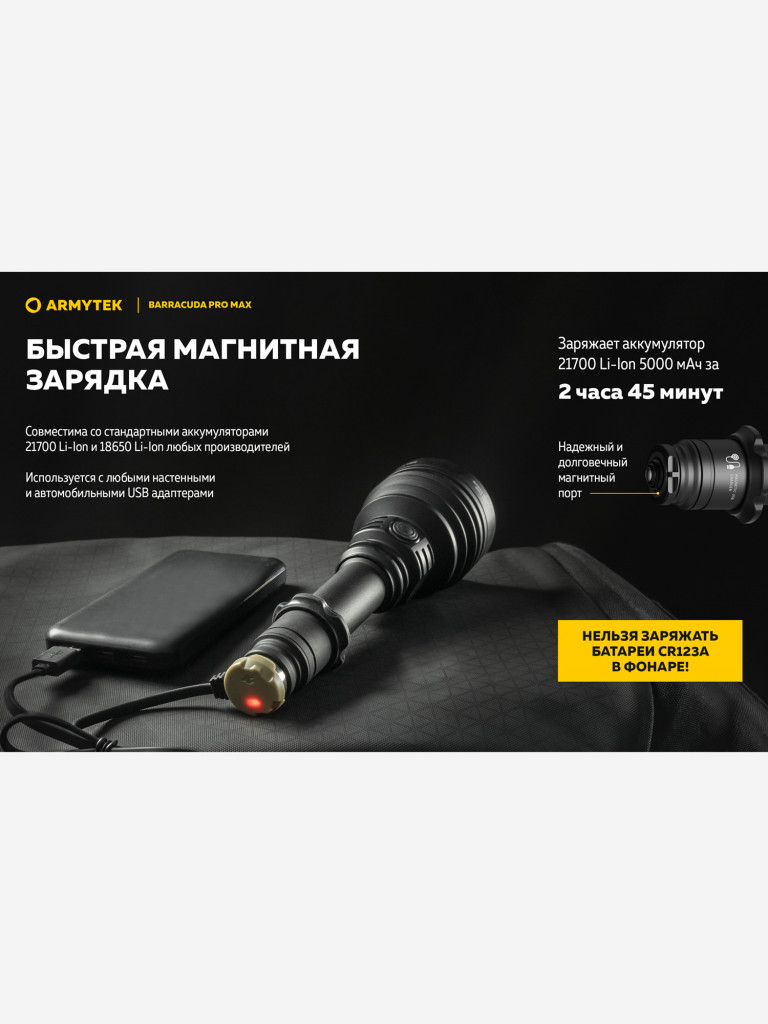 Фонарь светодиодный поисковой Armytek Barracuda Pro Max, 2800 лм, холодный свет