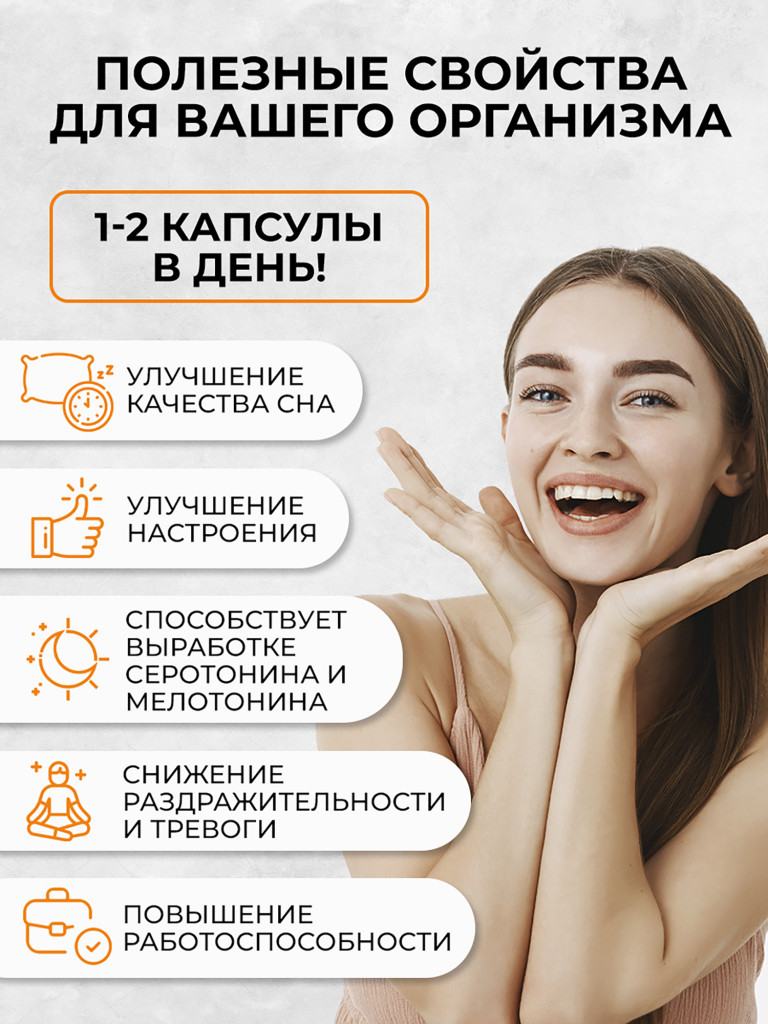 Триптофан,OVER, 60 капсул