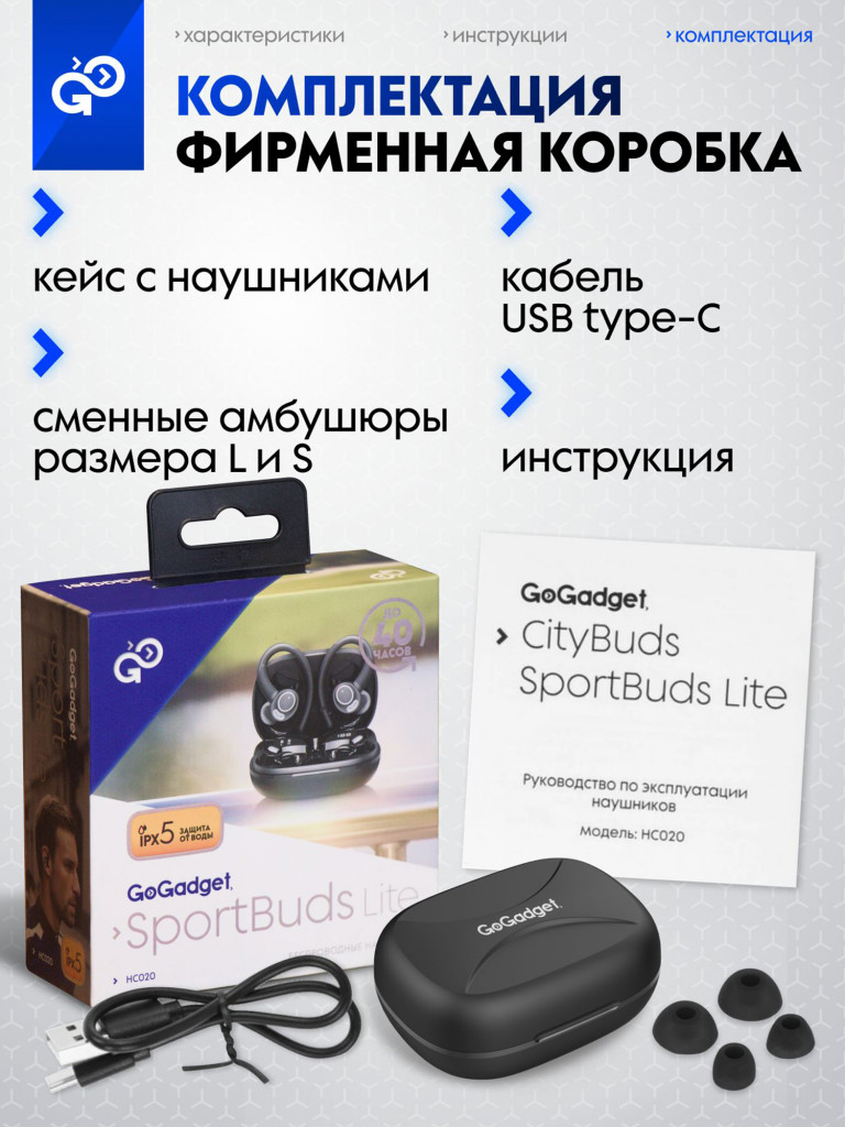 Беспроводные наушники GoGadget SportBuds Lite