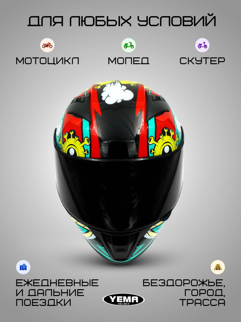Мотошлем интеграл Yema YM-829