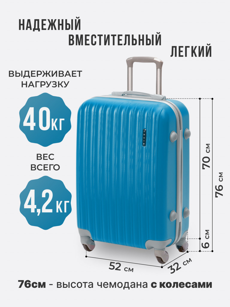 Чемодан Tevin Lp большой пластиковый неубиваемый