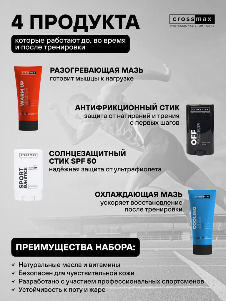 Набор для бегуна