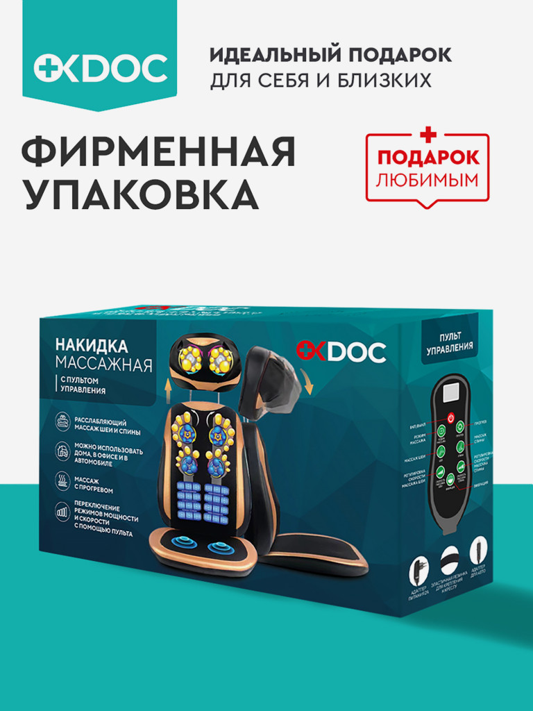 Массажная накидка OKDOC