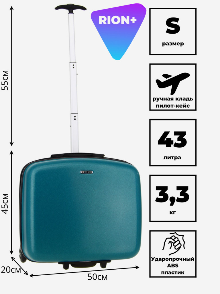 Чемодан RION+ S