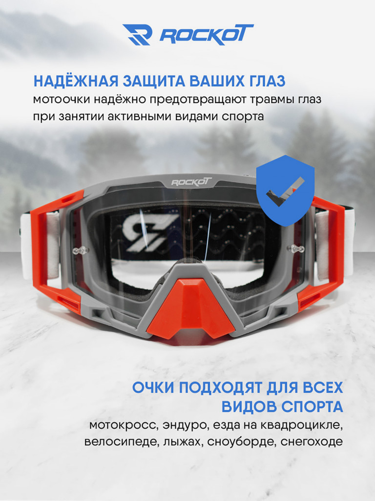 Очки кроссовые ROCKOT RM-375