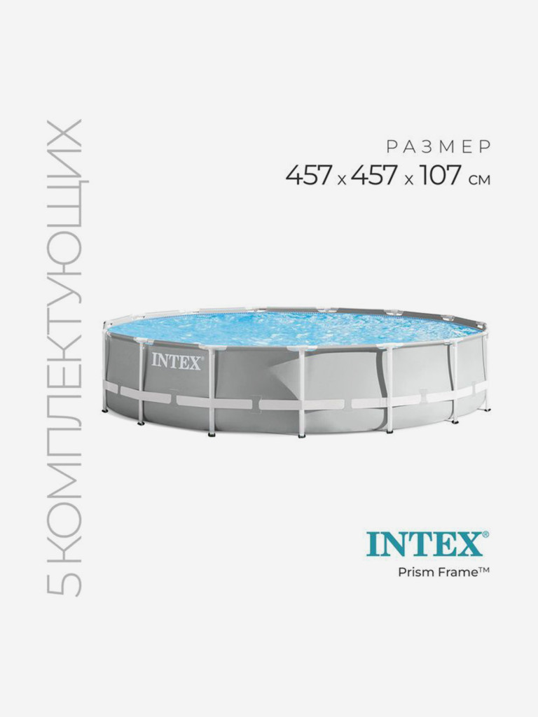 Бассейн каркасный Intex 26724NP "Prism Frame" 457х107см