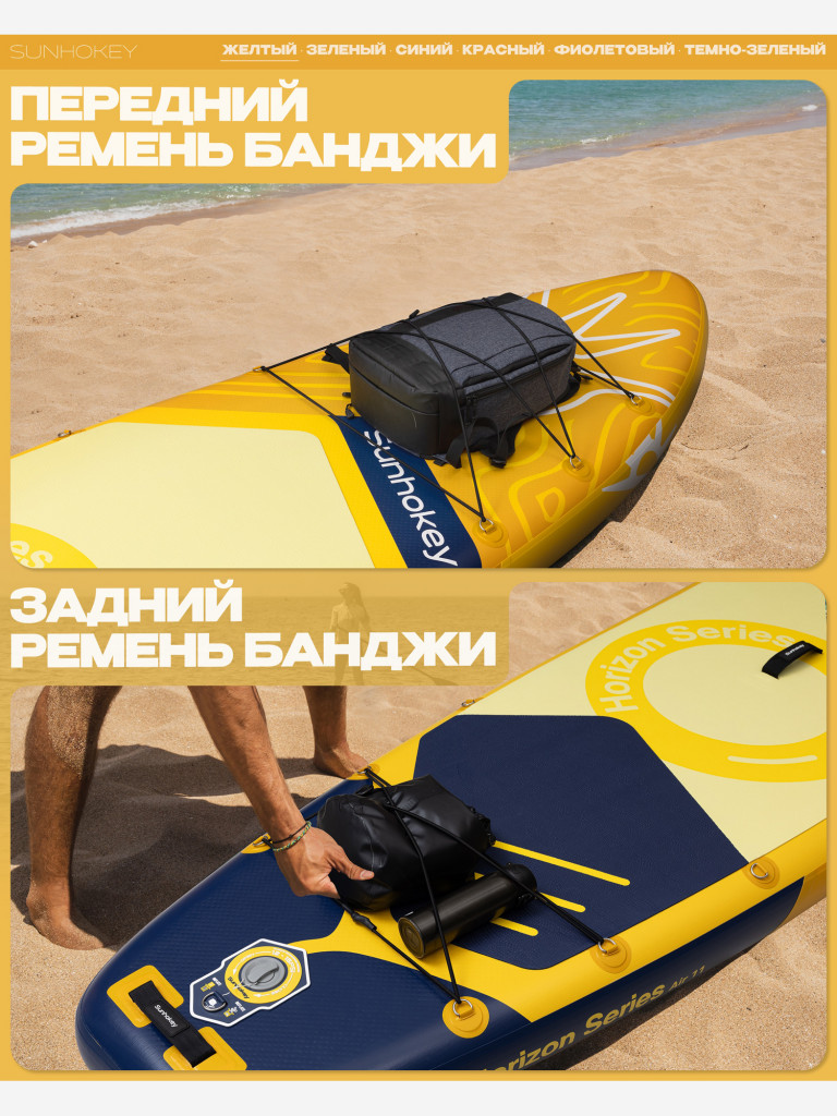 SUP-доска SUNHOKEY Horizon Yellow 11', надувная, универсальная, 335х86х15 см, до 190 кг
