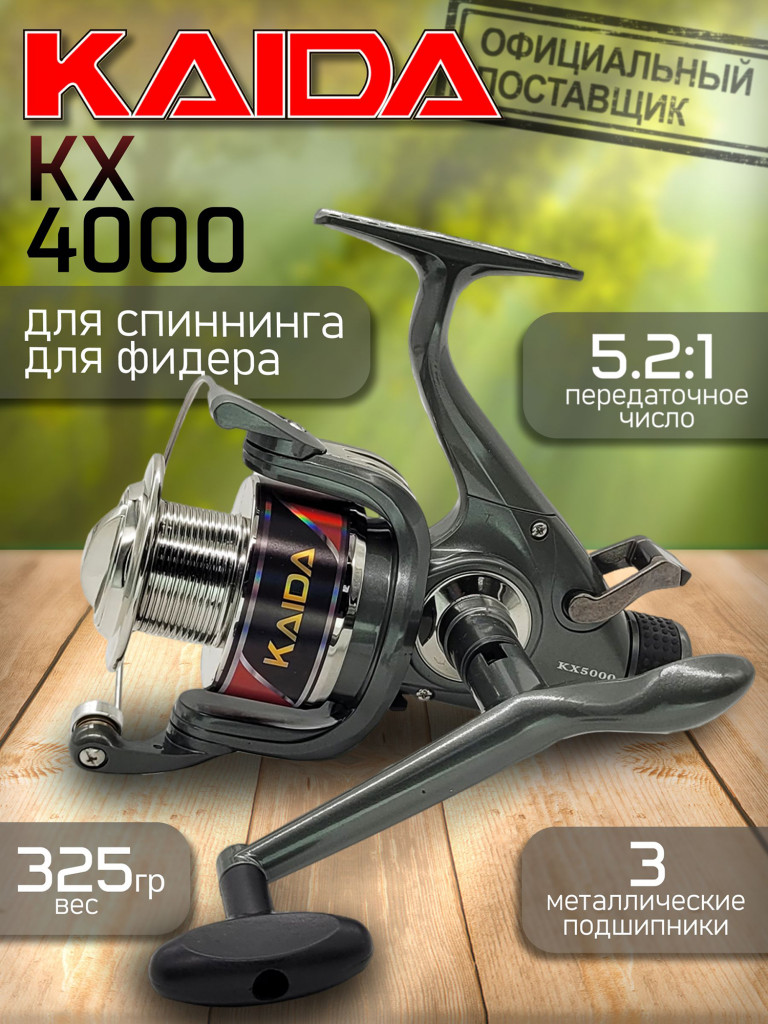 Катушка Kaida KX 4000 с байтраннером для рыбалки безынерционная / катушка для фидера