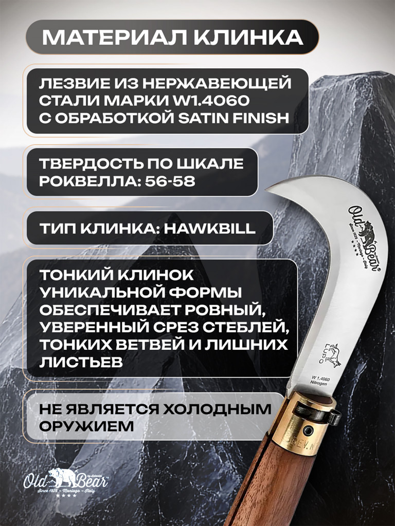Нож складной Old Bear Pruning садовый изогнутый, клинок 70 мм, размер S, сталь, орех