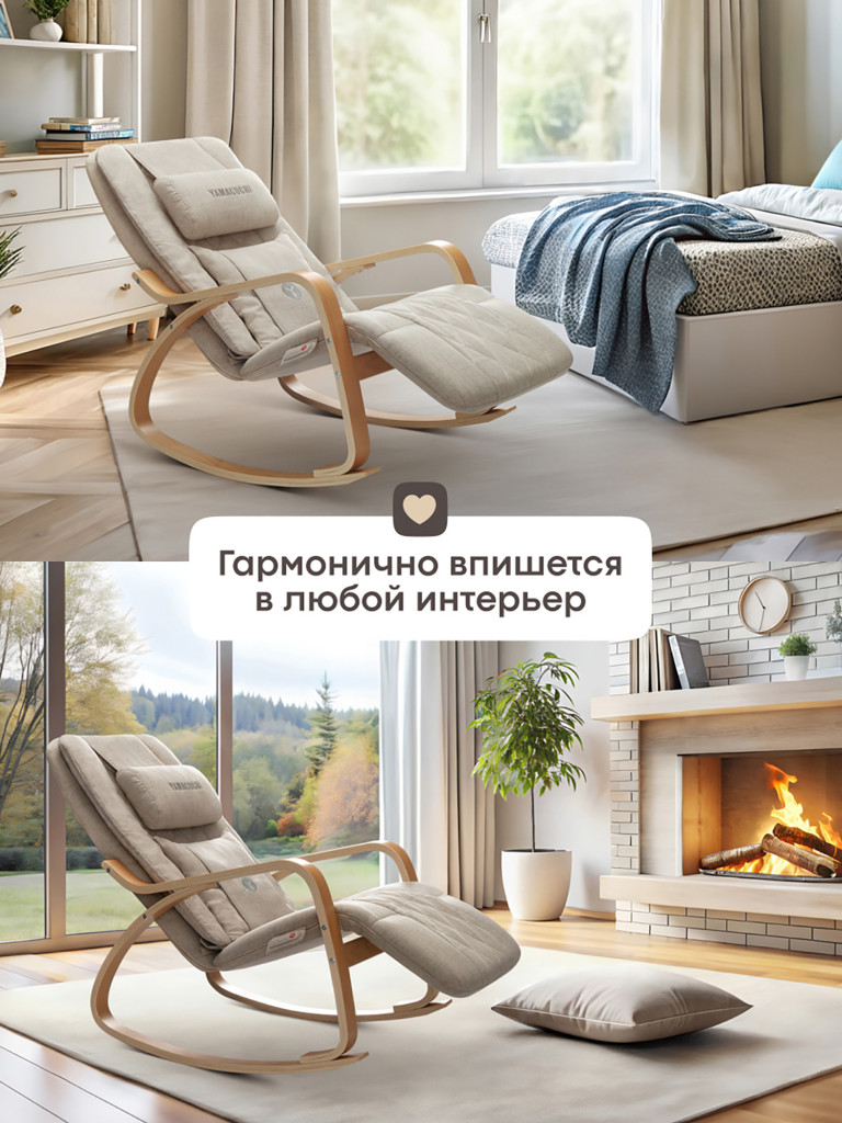 Кресло-качалка Yamaguchi Liberty Comfort