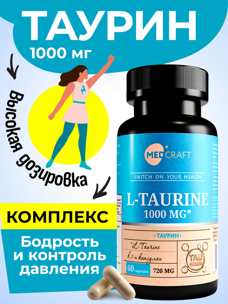 Таурин MedCraft, 1000 мг, 60 капс.