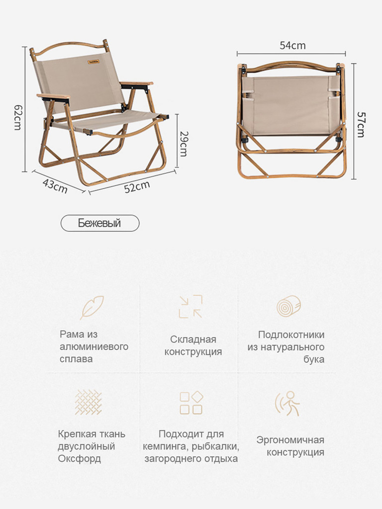 Стул Naturehike Nightfall l02, складной, с подлокотниками, бежевый