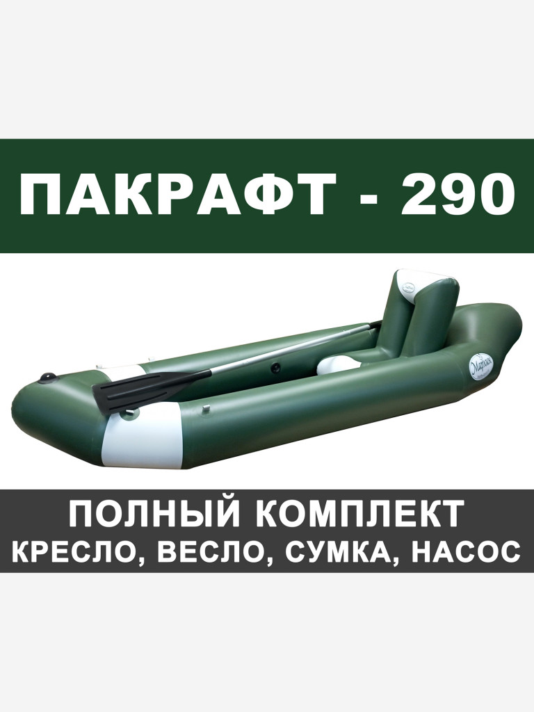 Пакрафт Марлин 2960 одноместный надувной ПВХ, кресло, весло