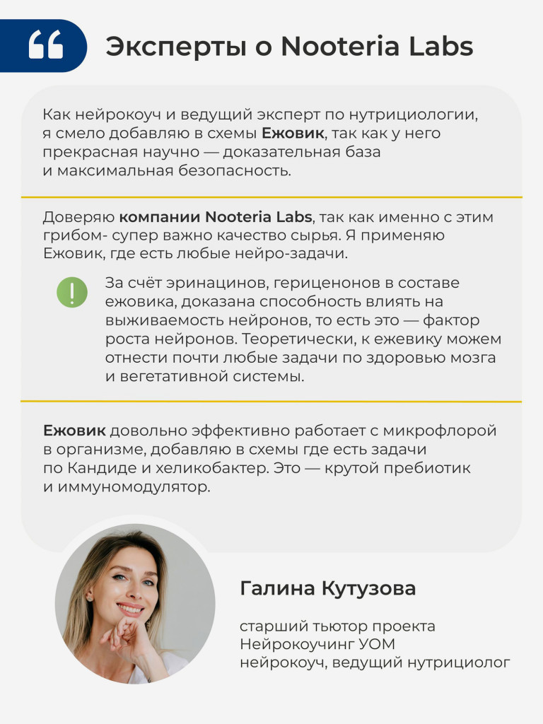 Ежовик (ноотроп) Гребенчатый EXTRA Nooteria Labs, для мозга 60 капсул