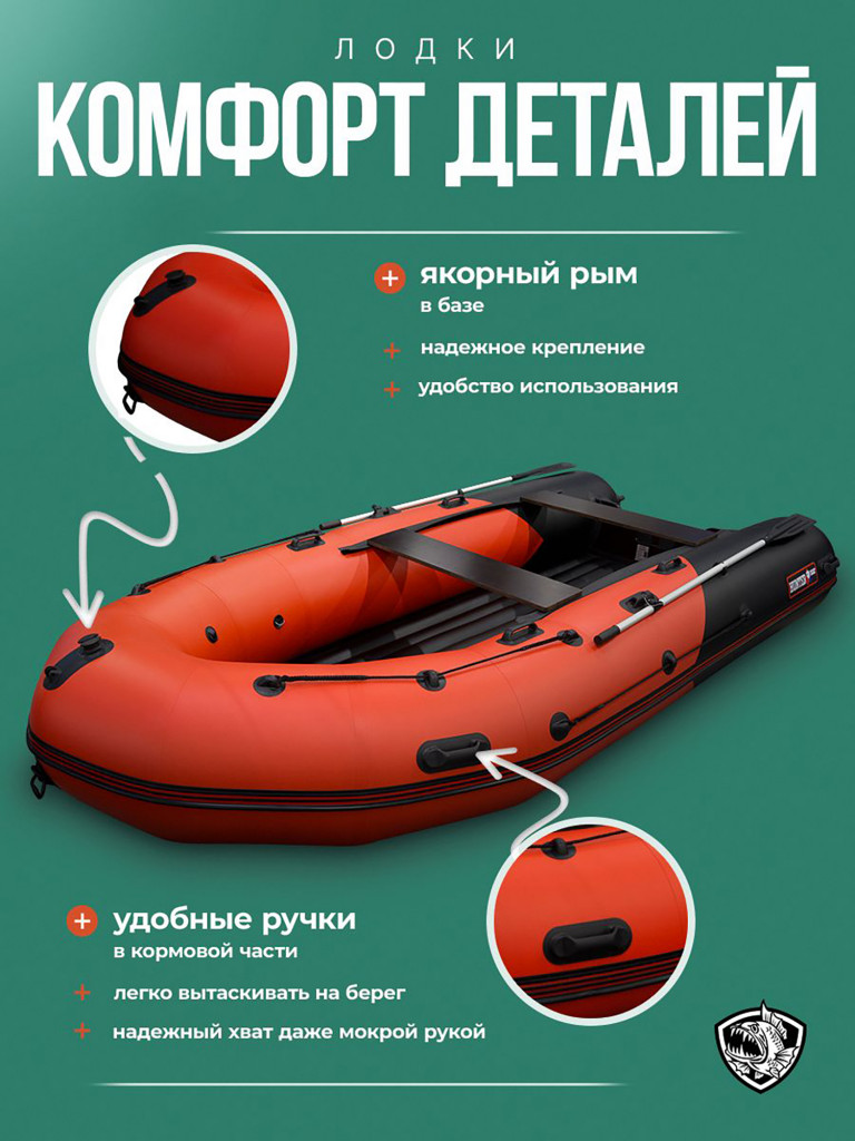 Лодка пвх под мотор Хантер 420 ПРО красно черный