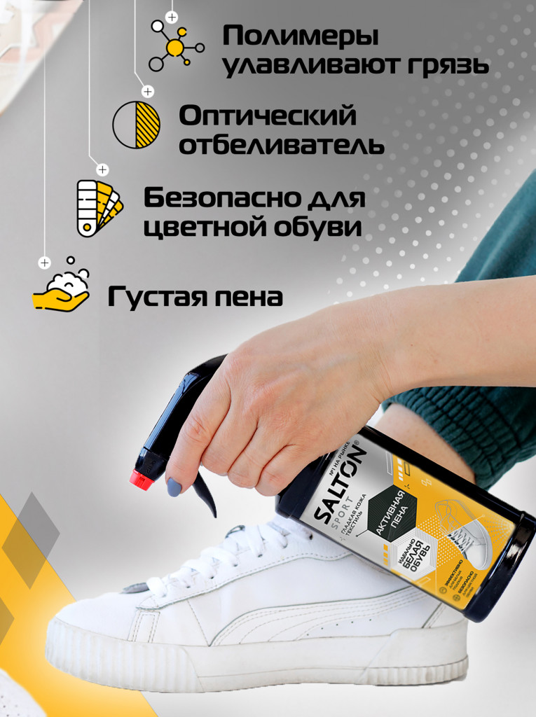 Salton Sport Набор для белой обуви 3: Активная пена 200 мл, Белая краска-ликвид Супер