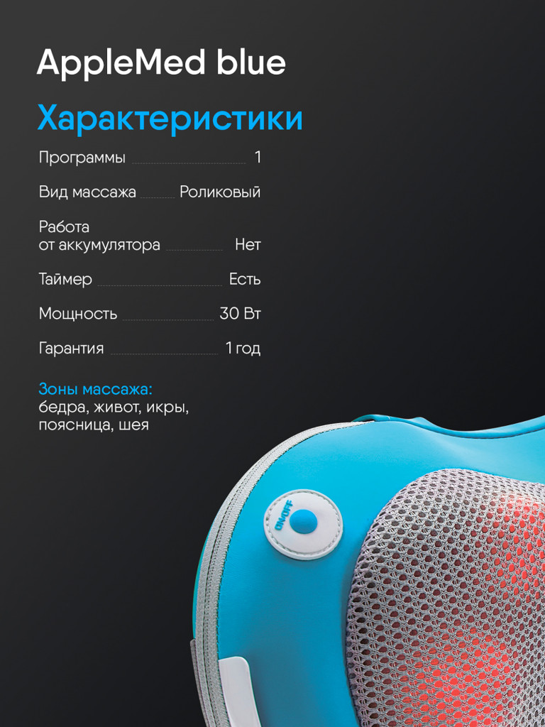 Массажная подушка Ergonova AppleMed blue для шеи и плеч