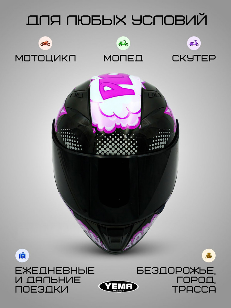 Мотошлем интеграл Yema YM-829